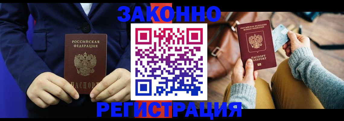 временная регистрация купить в Полевском