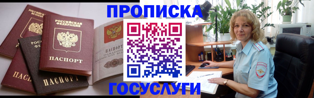 прописка 2025 в Полевском